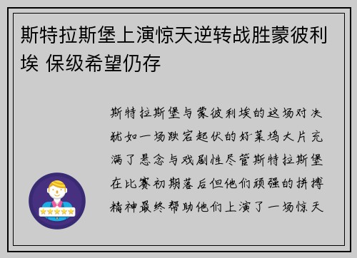 斯特拉斯堡上演惊天逆转战胜蒙彼利埃 保级希望仍存