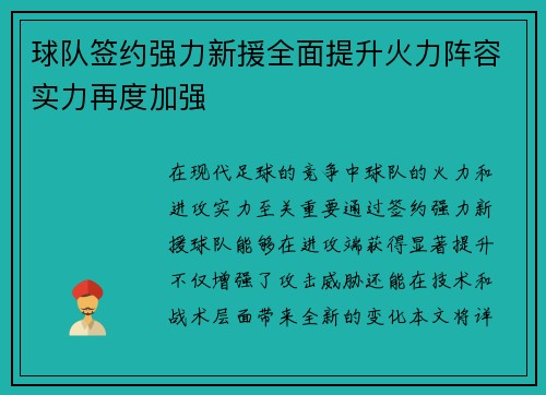 球队签约强力新援全面提升火力阵容实力再度加强