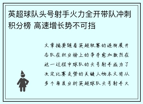 英超球队头号射手火力全开带队冲刺积分榜 高速增长势不可挡
