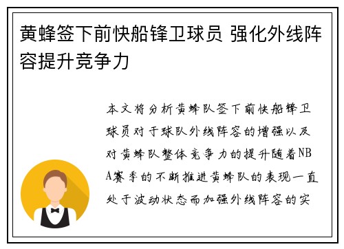 黄蜂签下前快船锋卫球员 强化外线阵容提升竞争力