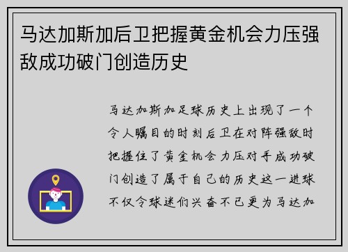 马达加斯加后卫把握黄金机会力压强敌成功破门创造历史