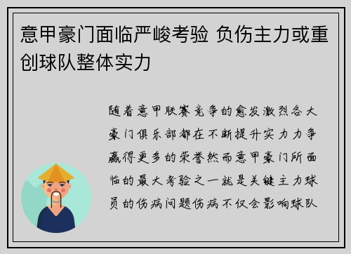 意甲豪门面临严峻考验 负伤主力或重创球队整体实力