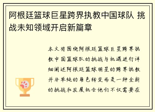 阿根廷篮球巨星跨界执教中国球队 挑战未知领域开启新篇章