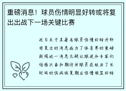 重磅消息！球员伤情明显好转或将复出出战下一场关键比赛