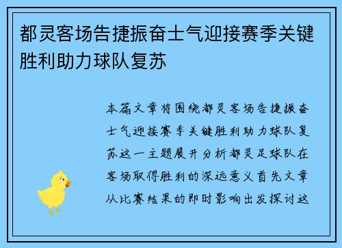 都灵客场告捷振奋士气迎接赛季关键胜利助力球队复苏
