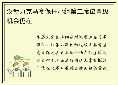 汉堡力克马赛保住小组第二席位晋级机会仍在 汉堡力克马赛保住小组第二席位晋级机会仍在
